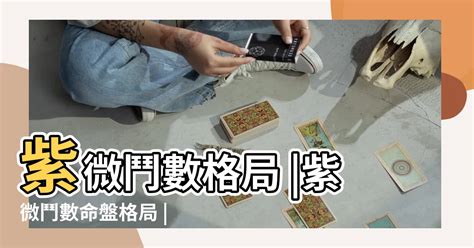 馬頭帶劍八字|馬頭帶劍格